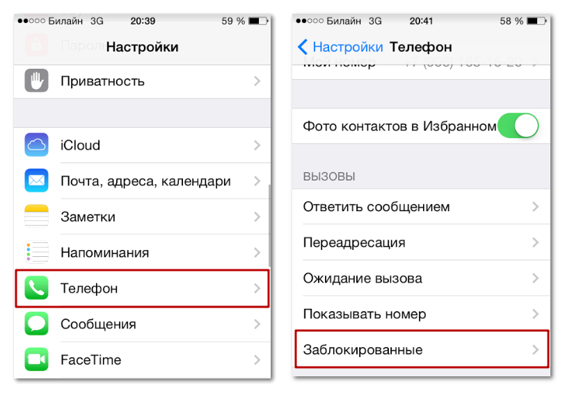 Просмотр черного списка на iPhone