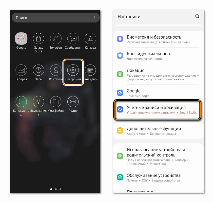 Переключиться на учетные записи Android