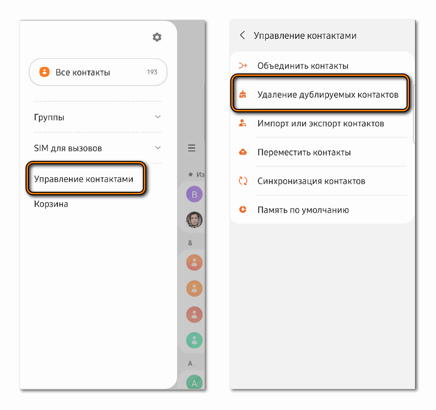 Удаление дубликатов через настройки телефонной книги Android