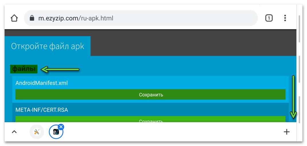Отображение списка компонентов файла apk после распаковки в ezyzip