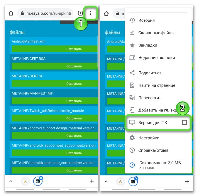 Переключитесь на версию сервиса ezyzip для ПК в браузере Chrome