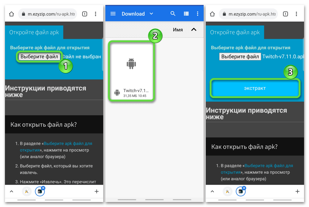 Распакуйте apk-файл с помощью онлайн-сервиса ezyzip