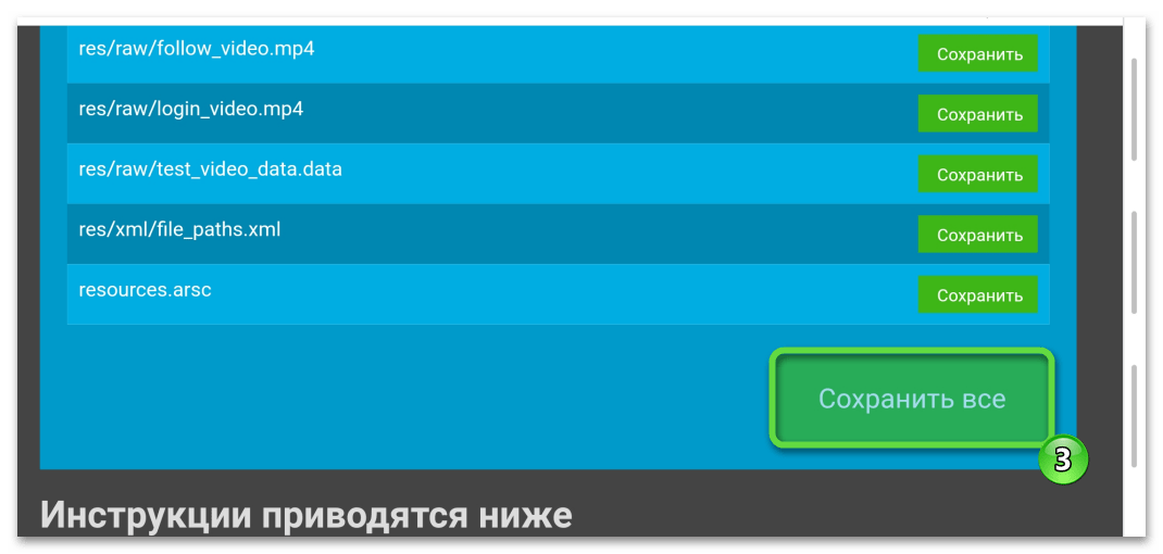 Сохраните все компоненты apk-файла на Android-устройстве в сервисе ezyzip
