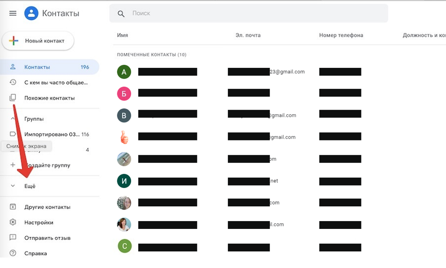Восстановление через Google Contact (только в течение 30 дней): пошаговая инструкция - 2