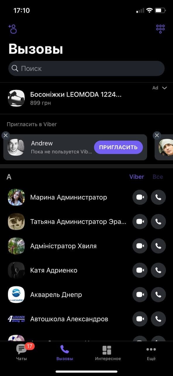 Способ 2. Через Viber