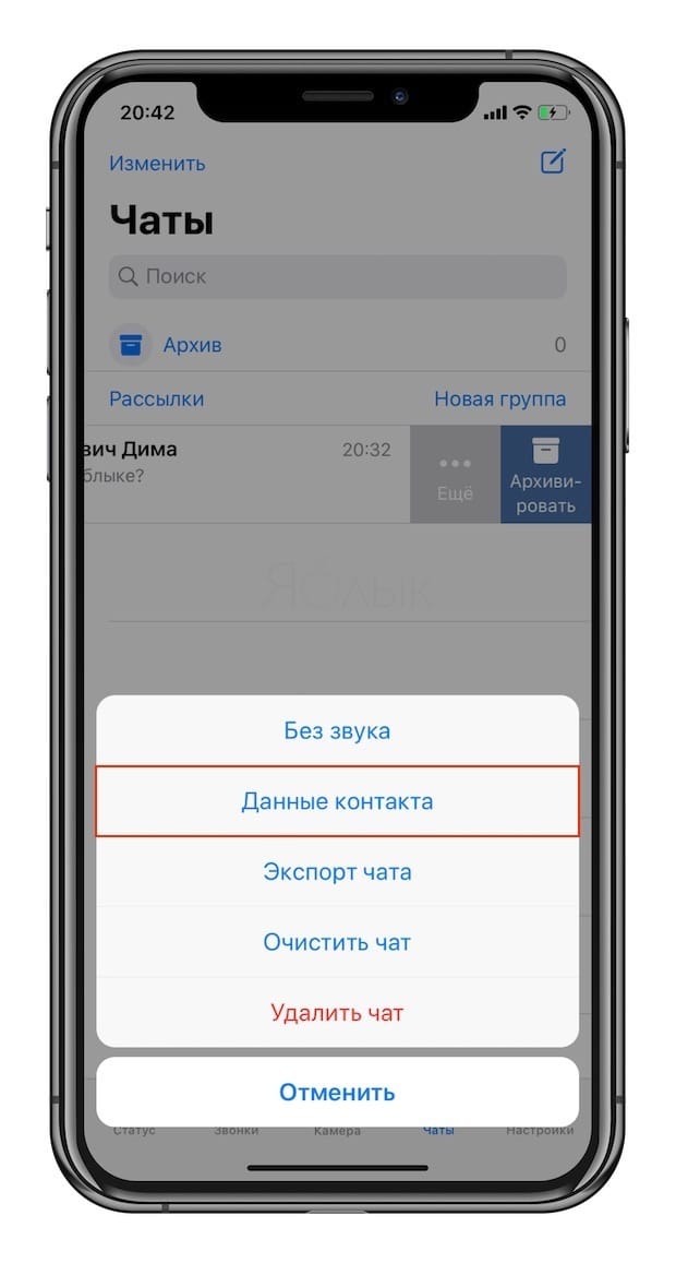 Способ 3. Через WhatsApp
