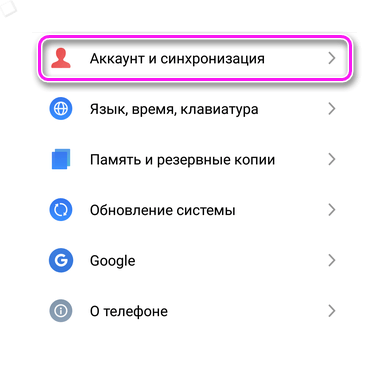 Аккаунт и синхронизация в настройках