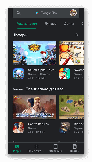 Главная страница Google Play