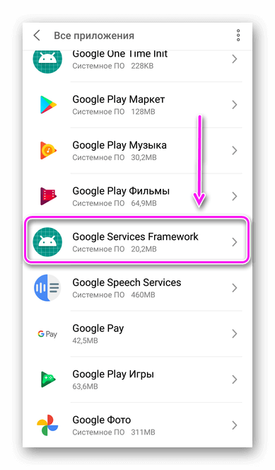 Google Services Framework в списке приложений