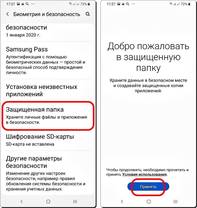Как защитить паролем папку на Android