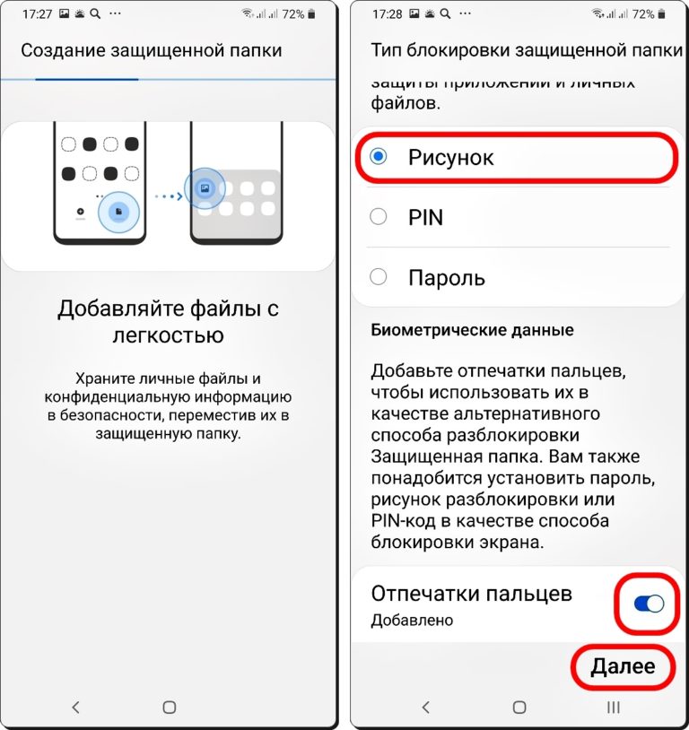 Как защитить паролем папку на Android