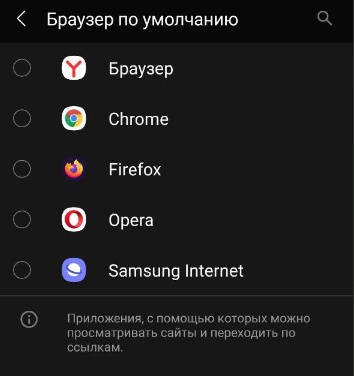 Меню выбора браузера