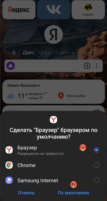 Браузер Яндекс по умолчанию