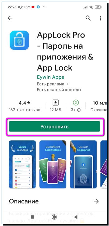 1 средство блокировки приложения