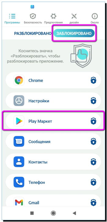заблокированные приложения