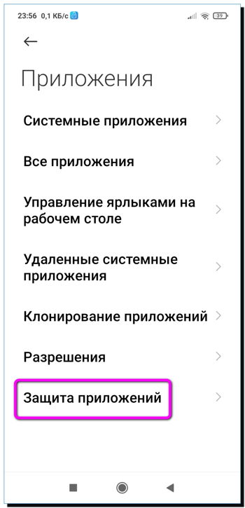 защита приложений