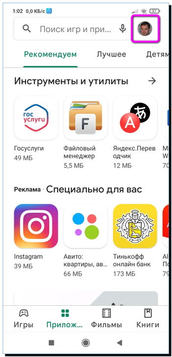 нажмите на аватар