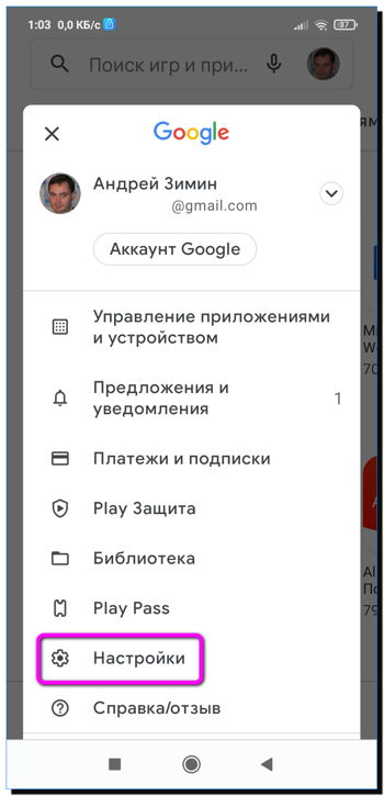 настройки гугла
