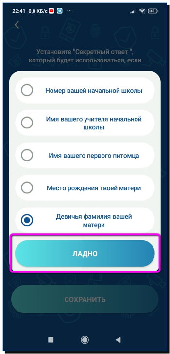 секретный вопрос