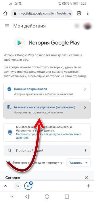Автоматическое удаление истории