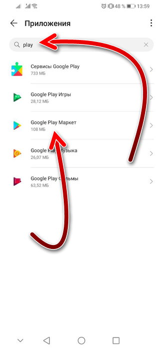 Google Play магазин
