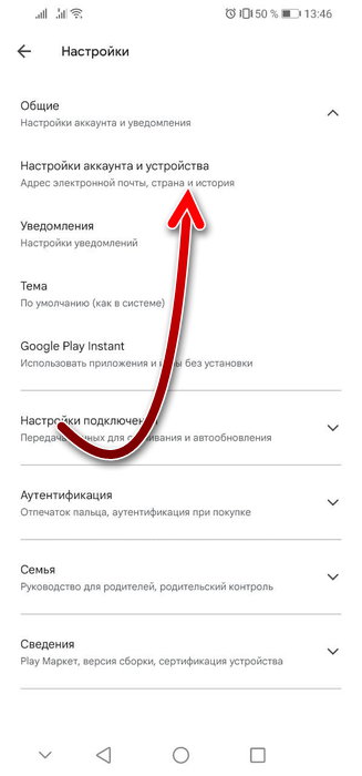 Настройки учетной записи устройства