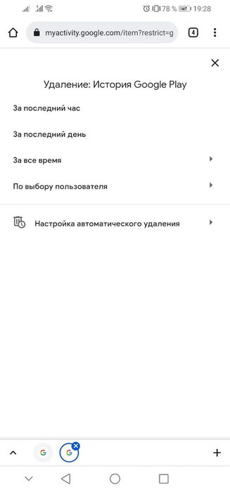 Очистка истории