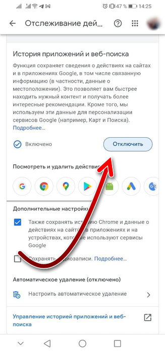 Деактивировать