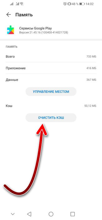 Удалить кеш