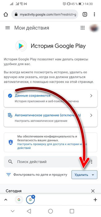Стереть