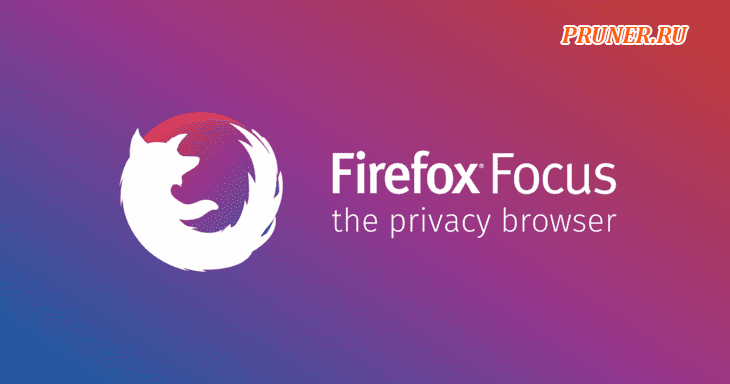 Фаерфокс фокус