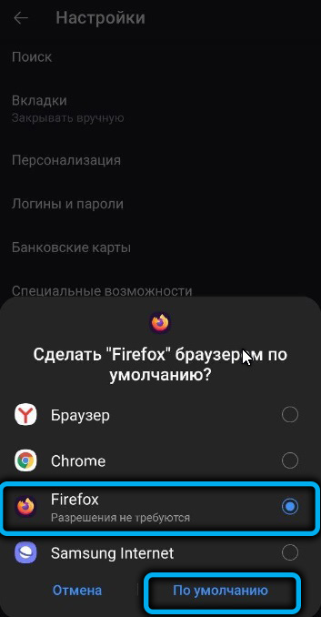 Кнопка по умолчанию в Mozilla