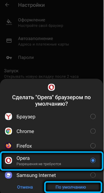 Кнопка по умолчанию в Опере