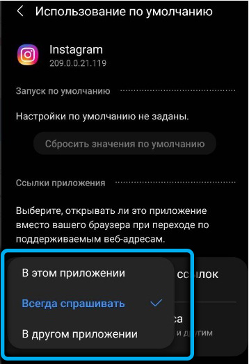 Опция «Открыть поддерживаемые ссылки»