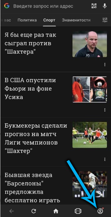 Переключиться на учетную запись Opera