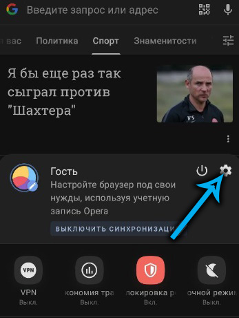 Зайдите в настройки оперы