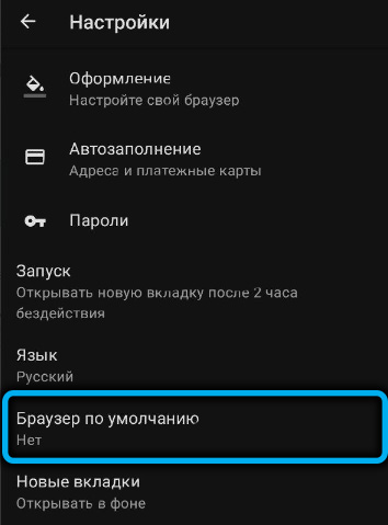 Элемент «Браузер по умолчанию» в Opera