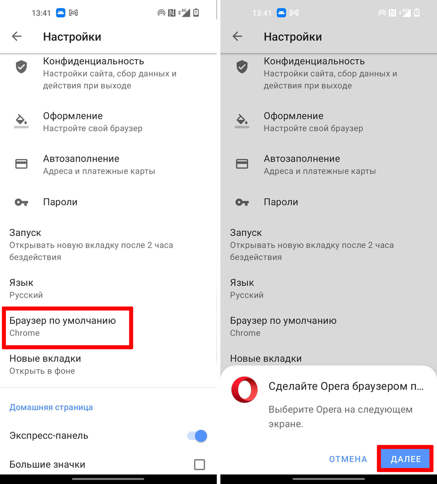 Как сделать браузер по умолчанию на Android: 4 способа