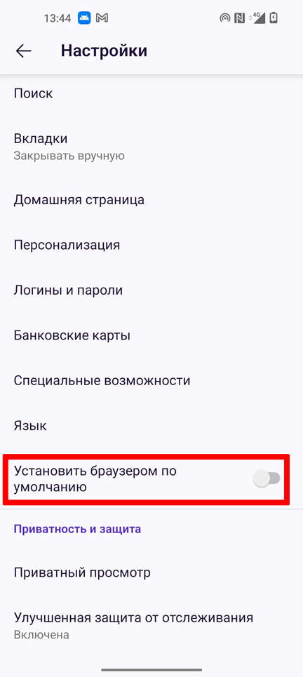 Как сделать браузер по умолчанию на Android: 4 способа