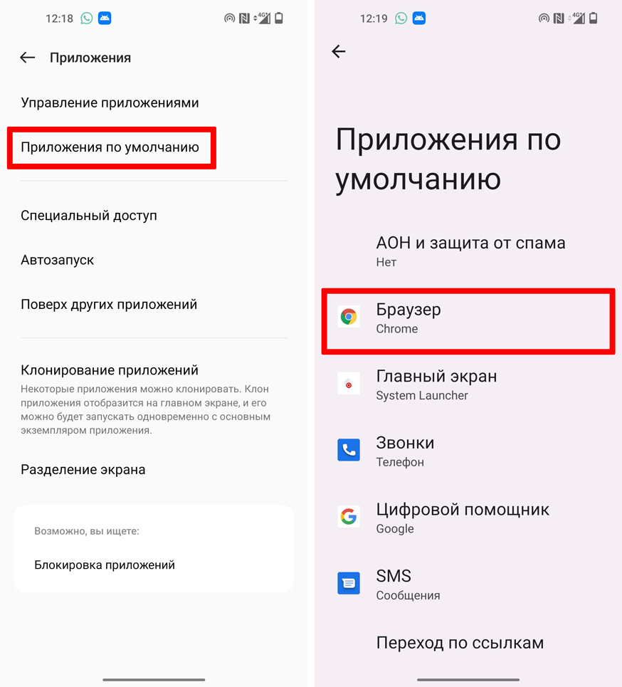 Как сделать браузер по умолчанию на Android: 4 способа