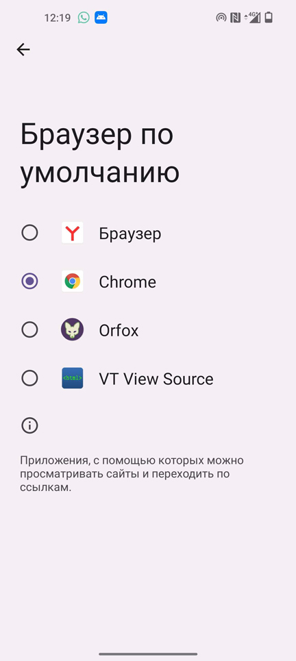 Как сделать браузер по умолчанию на Android: 4 способа