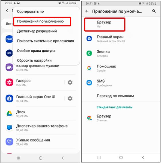 Как сделать браузер по умолчанию на Android: 4 способа