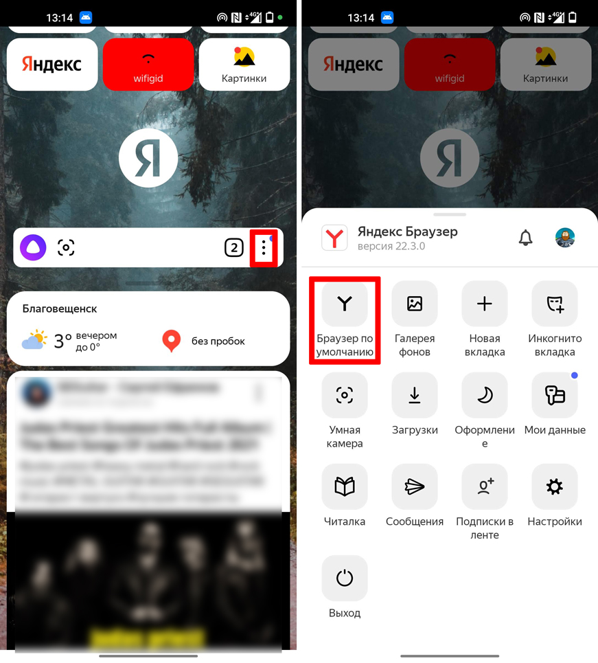 Как сделать браузер по умолчанию на Android: 4 способа