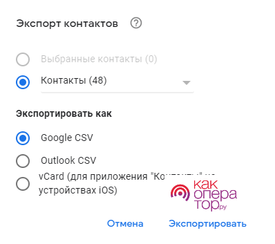 Как перенести контакты Android на компьютер