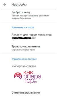 Как перенести контакты Android на компьютер