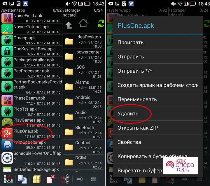 C:UsersВестник РивииDesktopКак-на-Android-удалить-стандартные-приложения-003.jpg