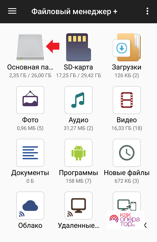 C:UsersВестник РивииDesktopкак-перенести-файлы-музыку-видео-папку-с-карты-в-телефон-и-обратно3.png