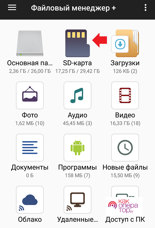 C:UsersВестник РивииРабочий столкак-переместит-файлы-музыку-видео-папку-с-карты-в-телефон-и-обратно7.png