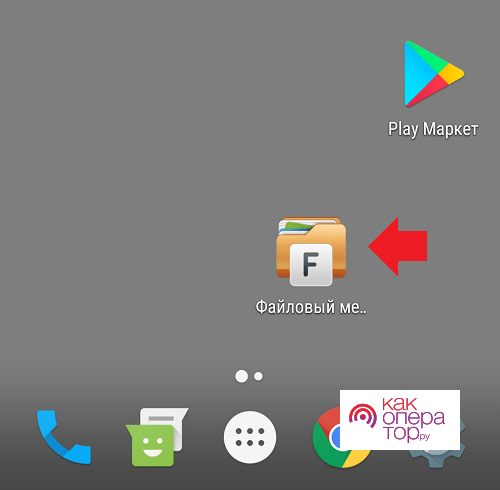 C:UsersВестник РивииDesktopкак-перенести-файлы-музыку-видео-папку-с-карты-в-телефон-и-обратно2.png