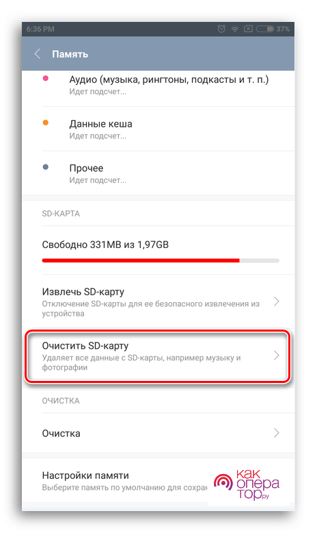 C:UsersВестник РивииDesktopКнопка-Очистить-SD-карту.png